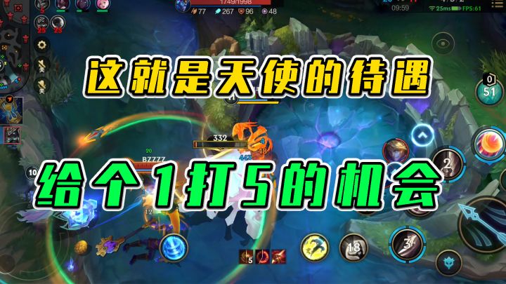 LOL手游：我有一个梦想，给个1打5的机会截图