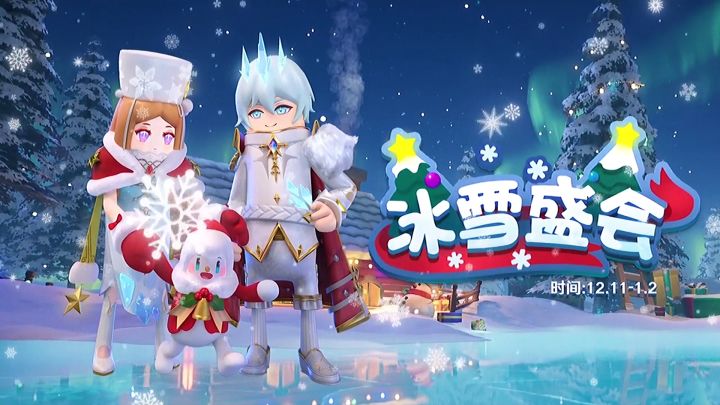 香肠派对冰雪盛会来袭！我预言里面一款皮肤是免费赠送给玩家的！截图