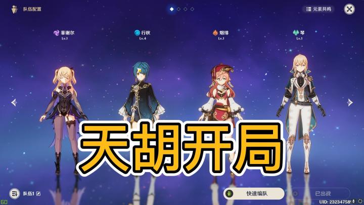 游戏荒的我玩上了【原神】,他们说我是天胡开局截图