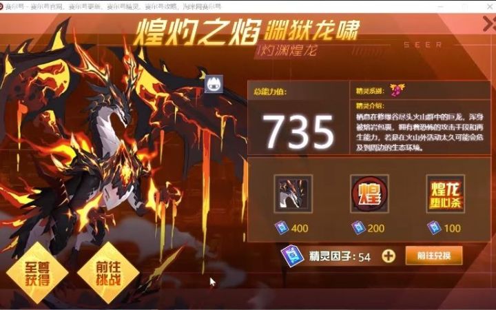 赛尔号灼渊煌龙困难模式攻略截图