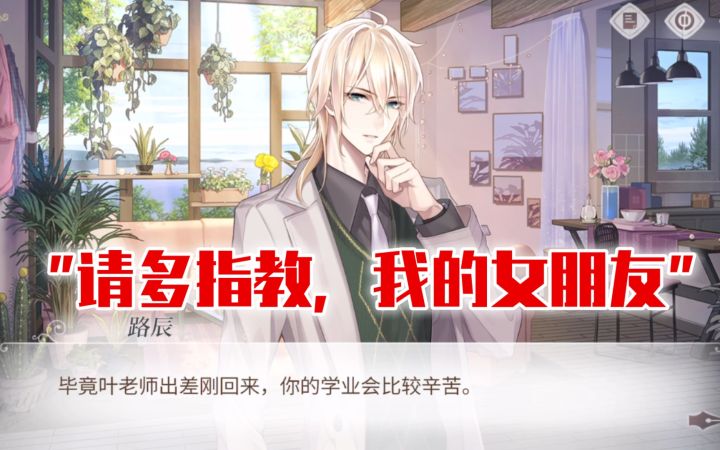 【时空中的绘旅人】“请多指教，我的女朋友”这句被路辰讲得好苏！截图