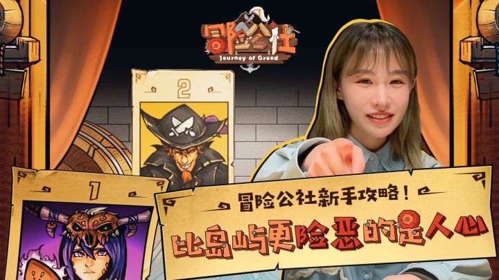 冒险公社新手攻略！比岛屿更险恶的是人心截图