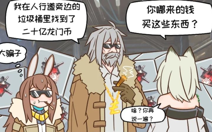 搬运|明日方舟的老年博士 （一百零七）截图