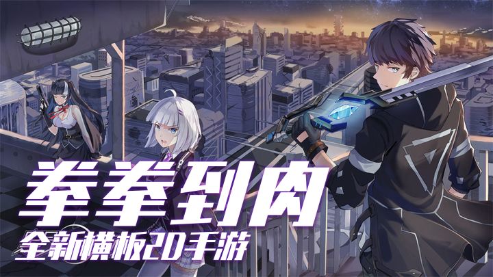 这个十一月,你无法错过的横版奇迹截图