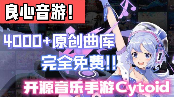 【小众佳作06】音游大高玩最爱!拥有4000+原创曲库的免费音游!截图