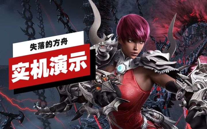 【IGN】《失落的方舟(Lost Ark)》Thronespire职业5分钟实机演示截图