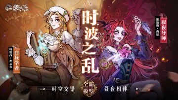 全新板子【时波之乱】明日正式上线！