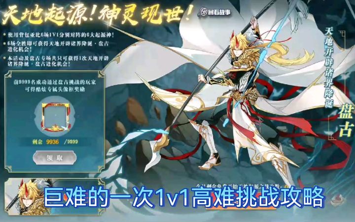 小璃:奥拉星神灵盘古全程半平民较稳打法攻略全集(含小关多重打法)截图