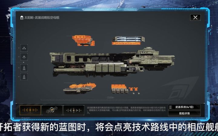 更多战列舰信息披露丨12月14日版本更新速看【无尽的拉格朗日】截图