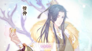 管仲——善人者，人亦善之