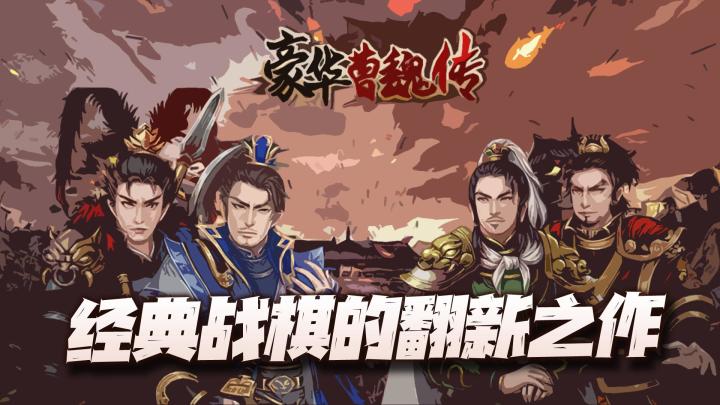 经典战棋游戏的翻新之作!能接受这类画风的话,其策略性还是挺不错的!截图