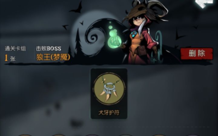 柴飞海-月圆之夜-调灵师-犬牙护符(1卡)截图