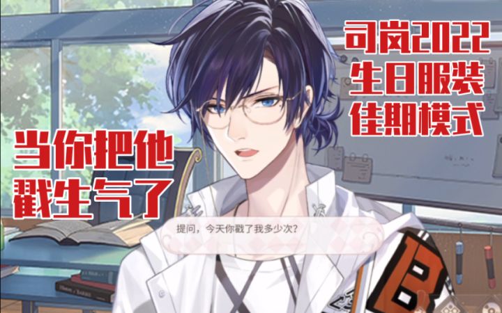 【时空中的绘旅人】当你把他戳到生气~司岚生日服装『怪兽涂鸦』佳期截图