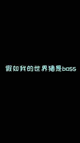 你吃咸鱼吗截图