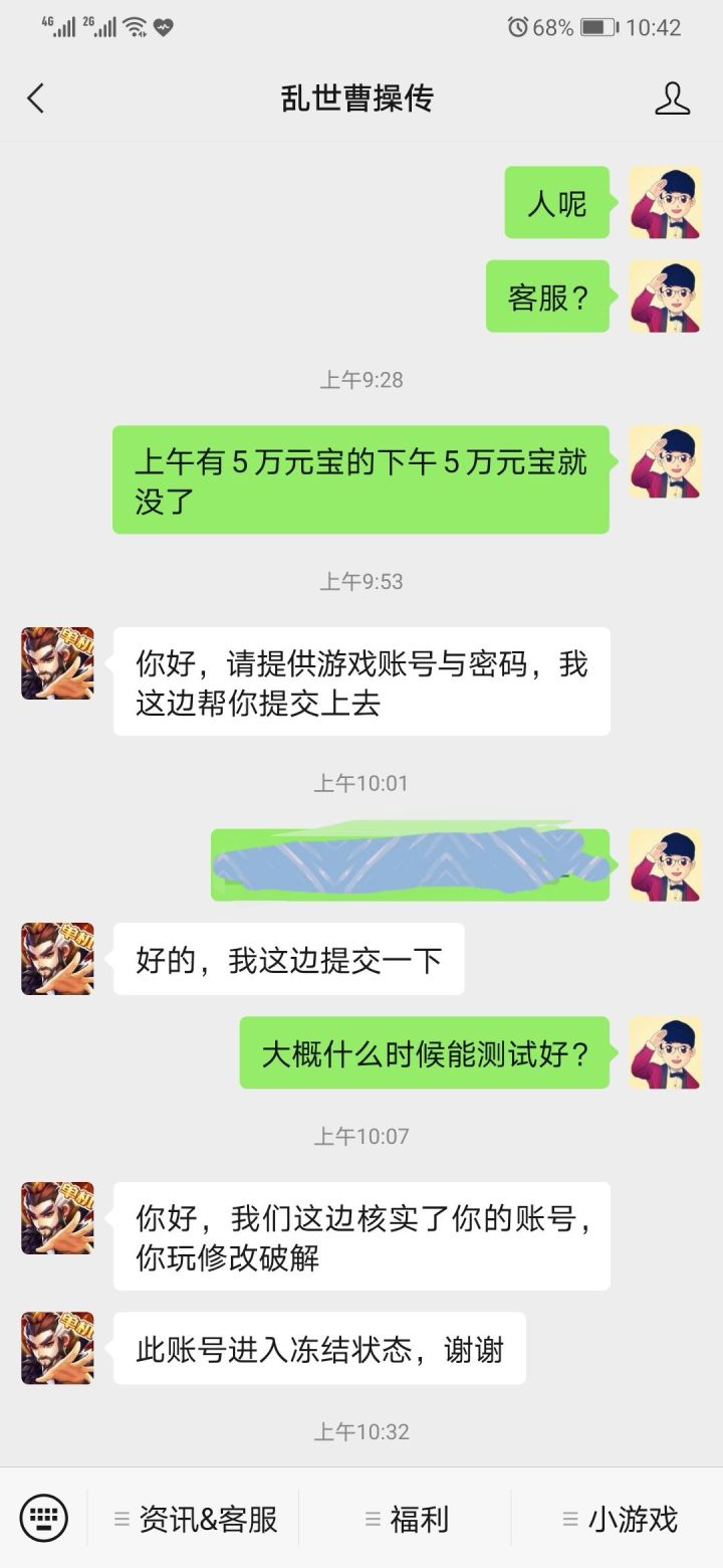 陪伴我4年多的账号被客服封了,原因真的是让人心寒截图