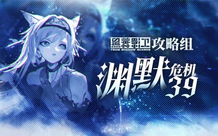 【渊默行动】39登顶 循此苦旅 以达繁星截图