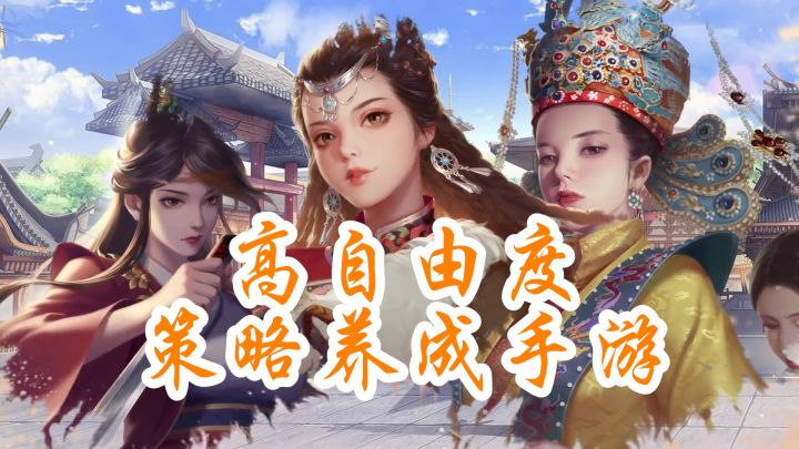 【手游推荐】《豪杰成长计划》——高自由度策略养成手游。截图
