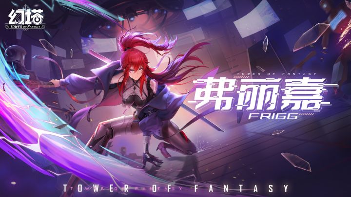 《幻塔》弗丽嘉拟态实战影像截图