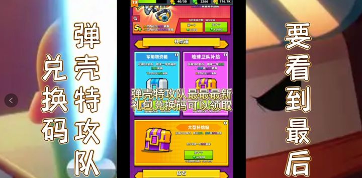 弹壳特攻队-还不怎么去哪里领取钻石嘛截图
