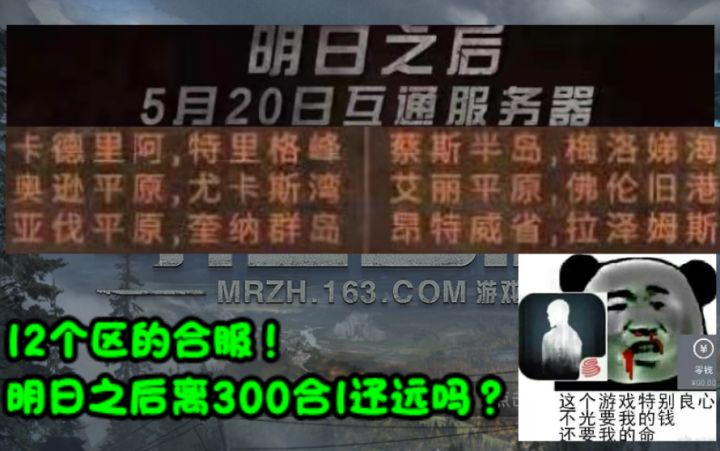 12个区合在一起！明日之后离300合1还远吗？【明日之后】截图