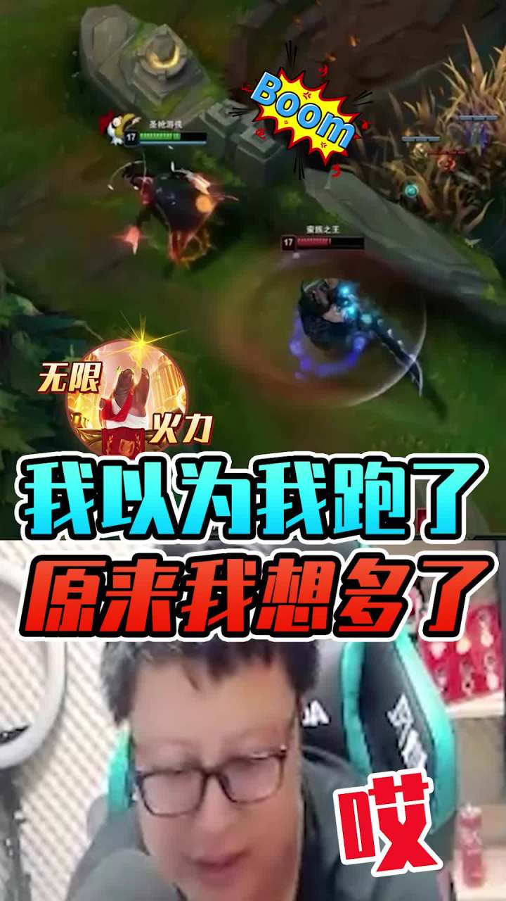 我以为我跑了,原来我想多了 。蛮子:一刀999收好了您。#我的高能时刻 #游戏日常 #下饭操作截图
