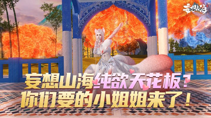 妄想山海纯欲天花板?你们想要的小姐姐来了!截图