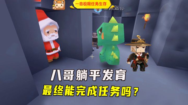 极限生存12:萌虎妹着急挖矿找地牢,八哥躺平发育很淡定截图