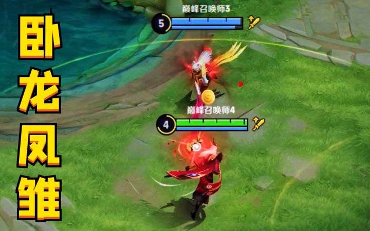 王者里合法但有病的4种行为:小明跟守约,这很卧龙凤雏!截图