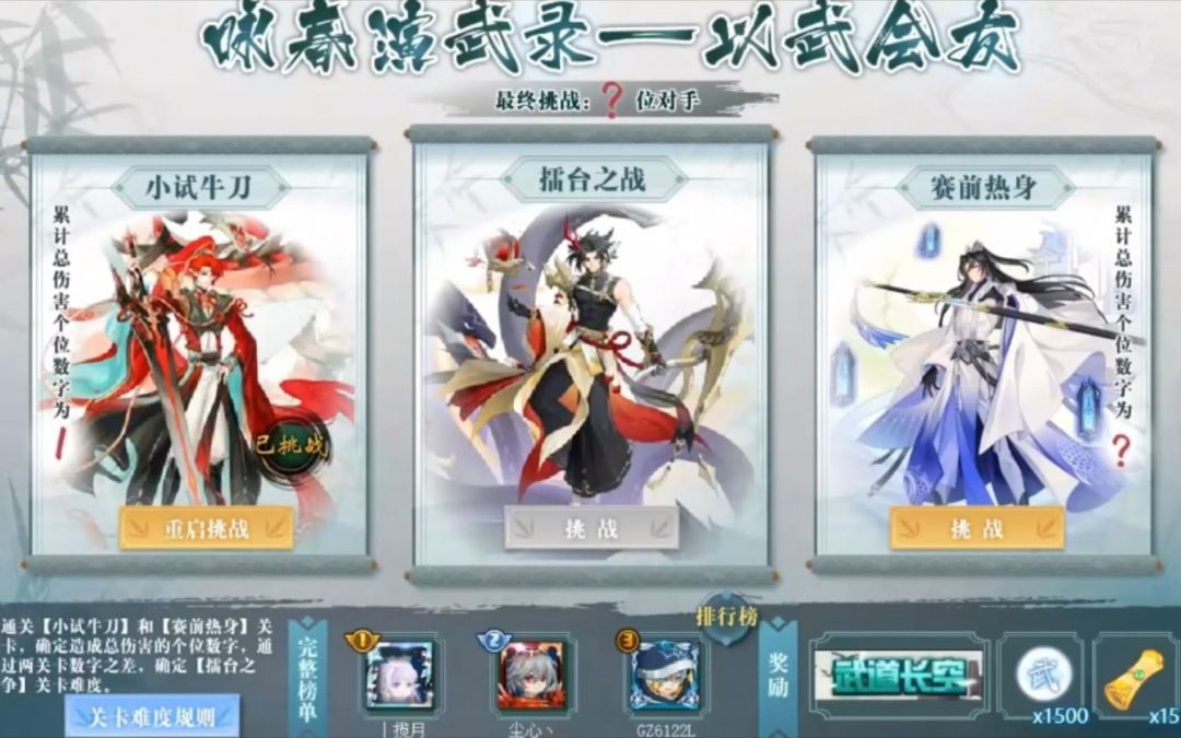 小璃：奥拉星高端挑战以武会友半平民打法攻略截图