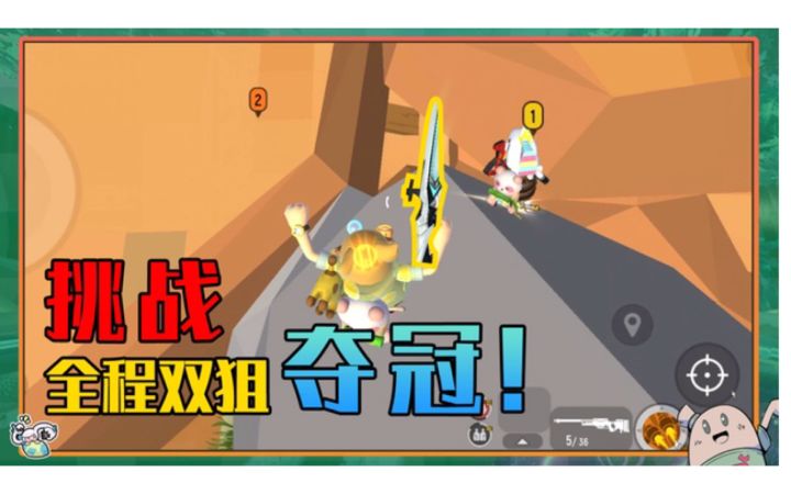 【山竹】挑战全程双狙获胜截图