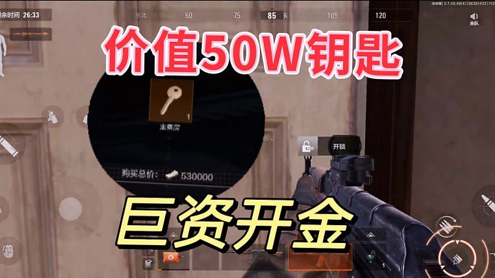 暗区突围:花费50W钥匙,农场汽车旅馆开金!截图