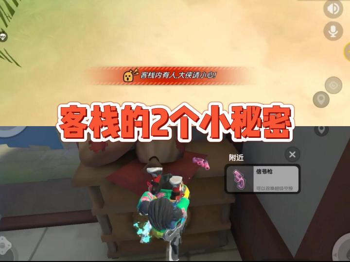 神仙客栈的小秘密(嘘……)截图