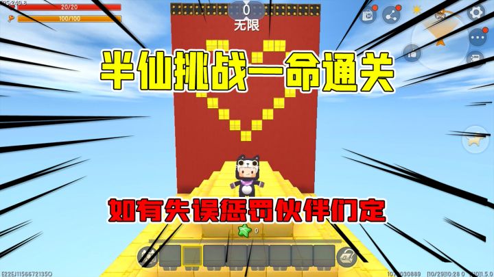 迷你世界:半仙挑战一命通关,如有失误,惩罚小伙伴们来定!截图