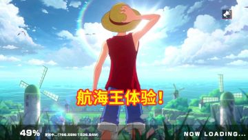 航海王热血航线：开场就是热血战斗，怪不得这游戏会火！