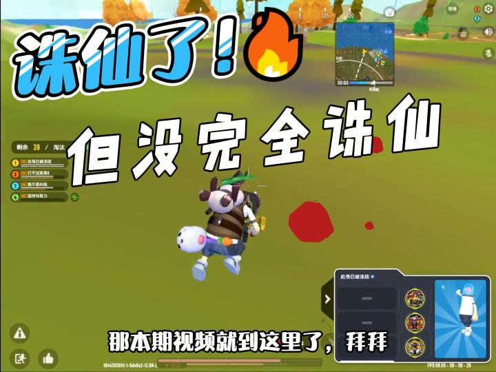 香肠派对:遇到一队外挂,我诛仙了,但没完全诛仙截图