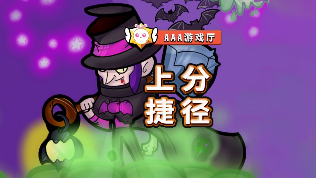 [攻略]铲子超简单混分？截图