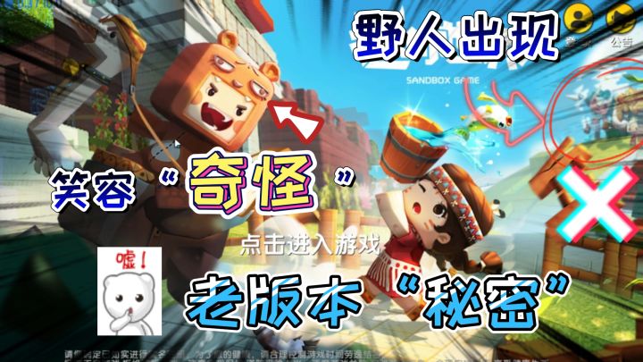 迷你世界-你被骗了吧!分辨真正老版本的方法,方法特别简单截图