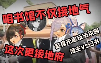 【幻书启世录】「妄言无忌活动攻略」草（一种食物）让你们老说背刺背刺~这次不背刺直