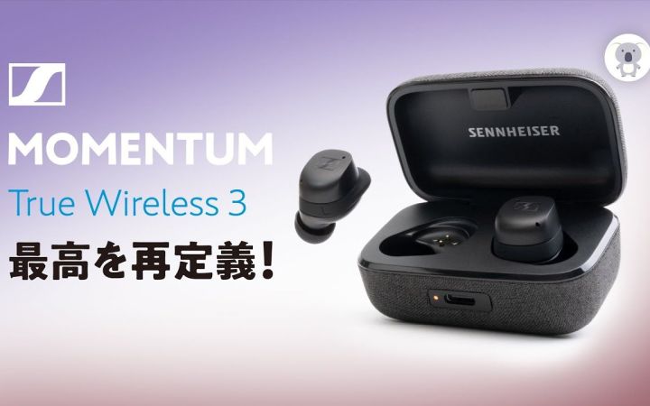 本日発売【SENNHEISER MOMENTUM True Wireless 3】レビュー 待望の新作は最高を再定義する至高のイヤホンでし截图