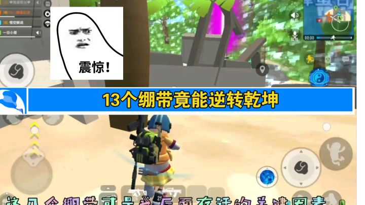 绷带逆转乾坤，带我们成功恰鸡！！！截图