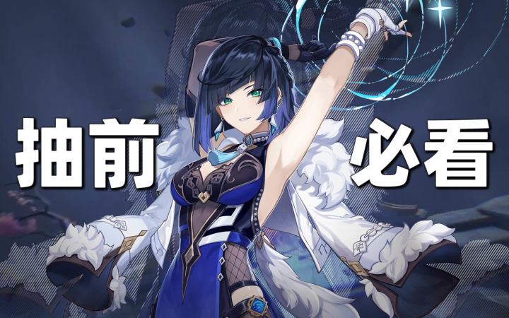 【原神】夜兰举例！如何判断新角色是否值得！截图