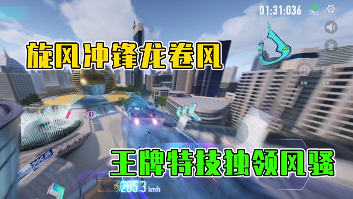 王牌竞速：王牌特技，独领风骚，旋风冲锋龙卷风截图