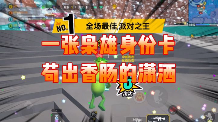 香肠派对：枭雄身份卡顶级使用，直接苟到决赛吃鸡.截图