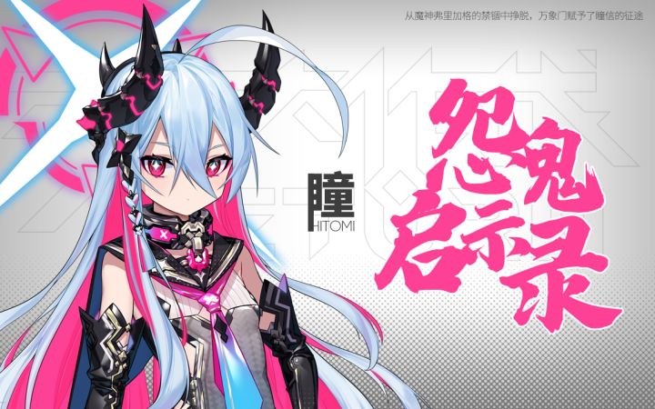 瞳 怨鬼启示录 UR皮肤 展示视频截图