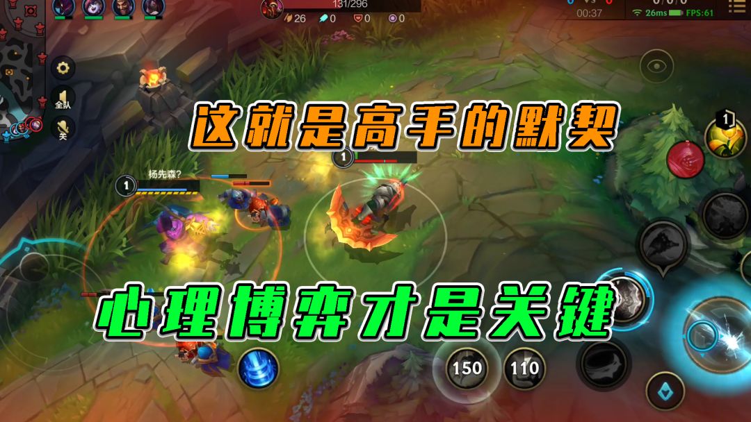 LOL手游：这就是高手的默契，心理博弈才是关键截图