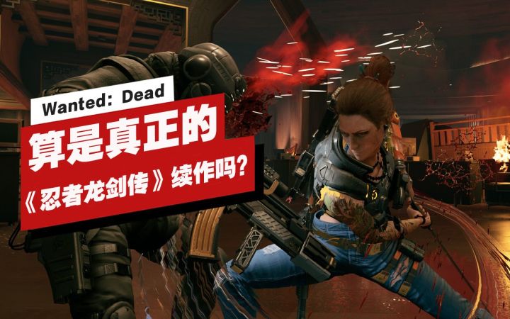 【IGN】《Wanted:Dead》算是真正的《忍者龙剑传》续作吗? | Gamescom 2022截图