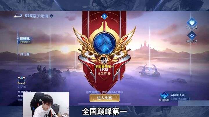 新赛季全国巅峰第一！没错，那个男人回来了！#王者 #北慕 #巅峰赛截图