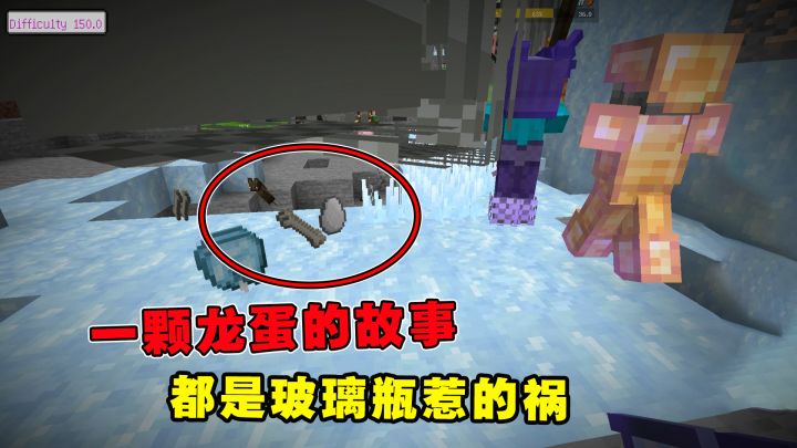 我的世界冰火传说50:一颗龙蛋的故事,都是玻璃瓶惹的祸截图