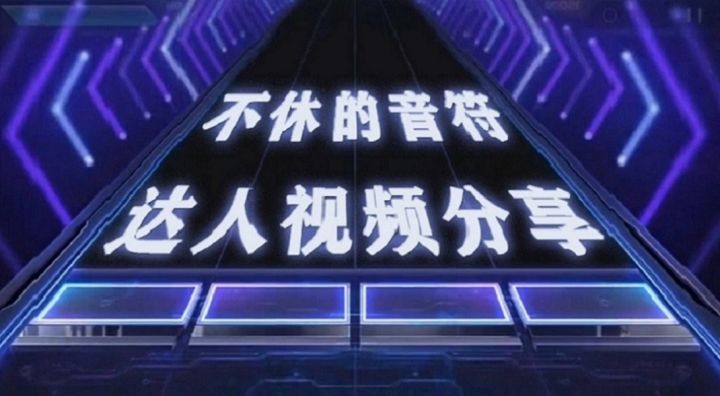 来听听不休的音符达人的《囍》自制谱截图