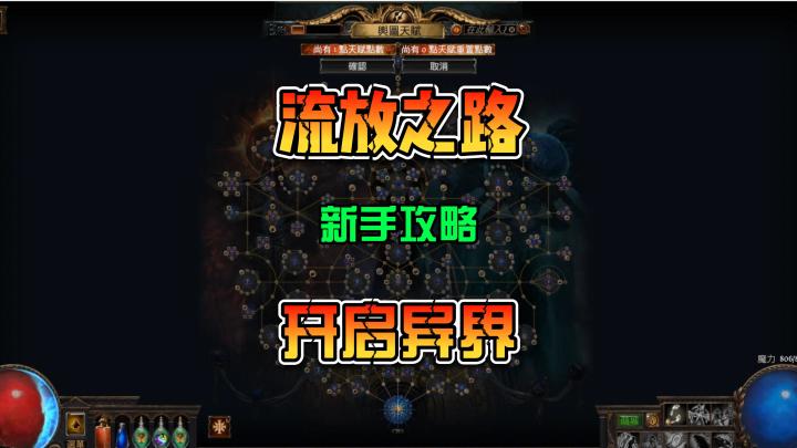 流放之路 新手攻略 异界地图 地图天赋 其拉克任务截图